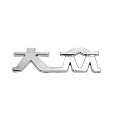 Znak VW - (China letter)